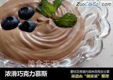 浓滑巧克力慕斯