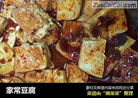 家常豆腐