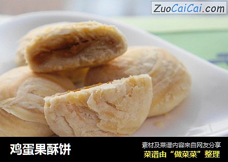 鸡蛋果酥饼