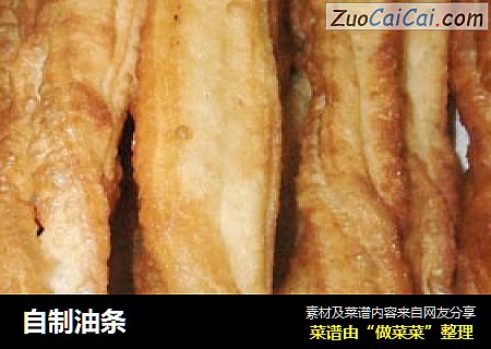 自制油条