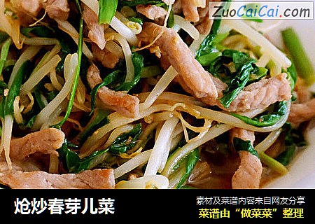 炝炒春芽儿菜