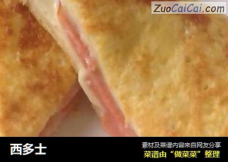 西多士