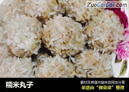 糯米丸子
