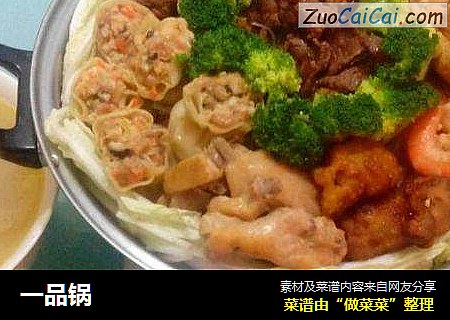 一品锅