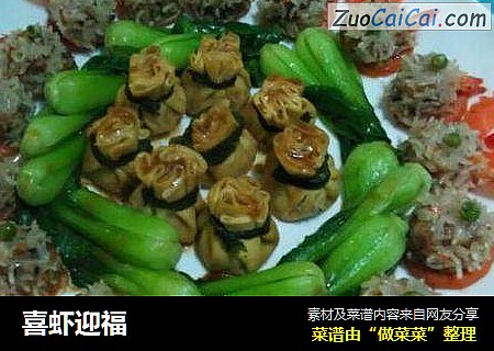 喜虾迎福