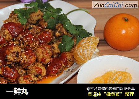 一鲜丸