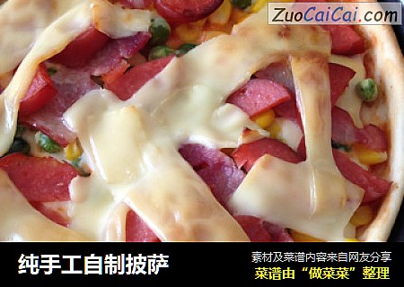 纯手工自制披萨