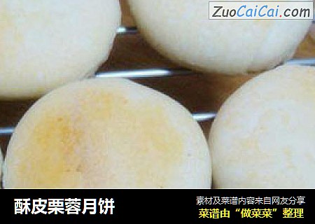 酥皮栗蓉月饼