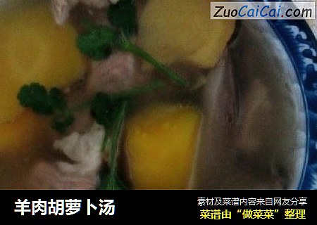 羊肉胡萝卜汤