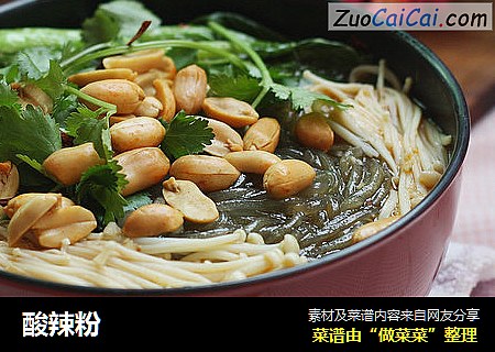 酸辣粉