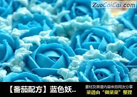 【番茄配方】蓝色妖姬芝士蛋糕——情人节花与蛋糕缺一不可