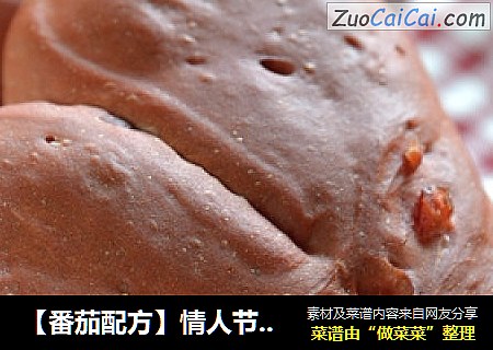 【番茄配方】情人节蔓越莓心形面包——面包代表我的心