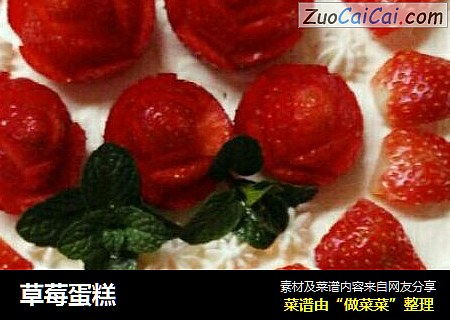 草莓蛋糕