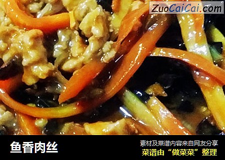 鱼香肉丝