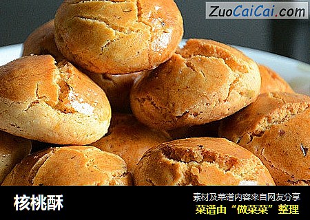 核桃酥