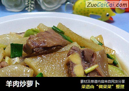羊肉炒萝卜