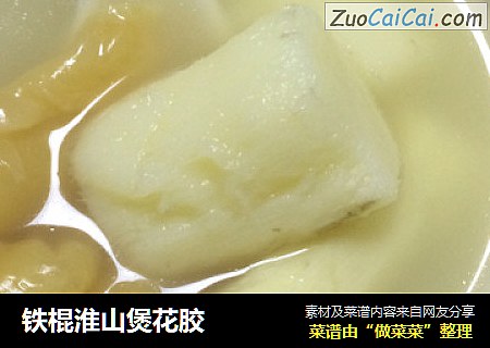 铁棍淮山煲花胶