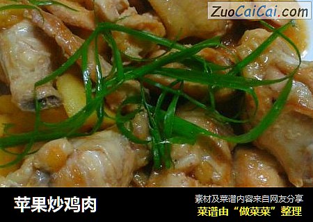 苹果炒鸡肉