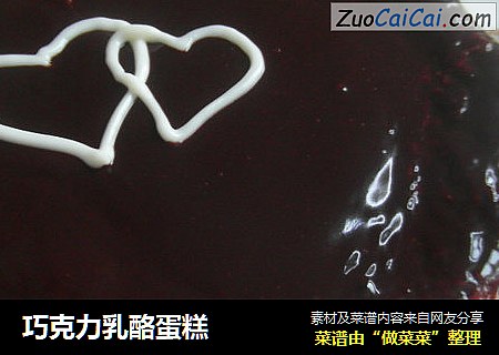 巧克力乳酪蛋糕