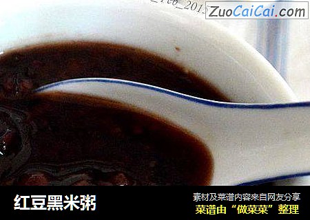 红豆黑米粥