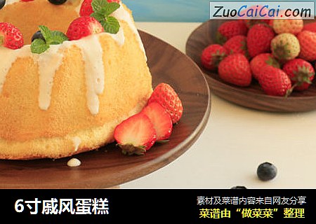 6寸戚风蛋糕