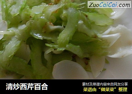 清炒西芹百合