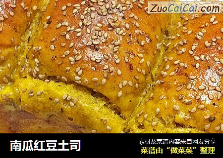 南瓜红豆土司