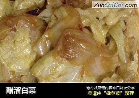 醋溜白菜