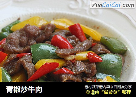 青椒炒牛肉