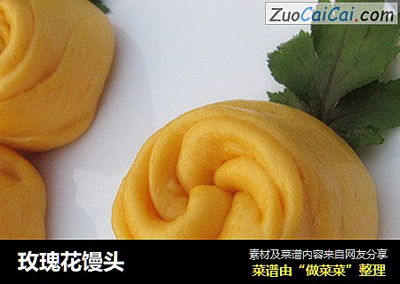 玫瑰花馒头