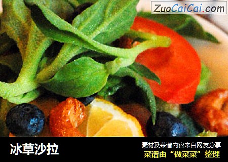 冰草沙拉