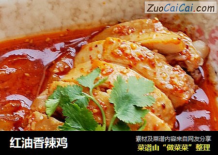 红油香辣鸡