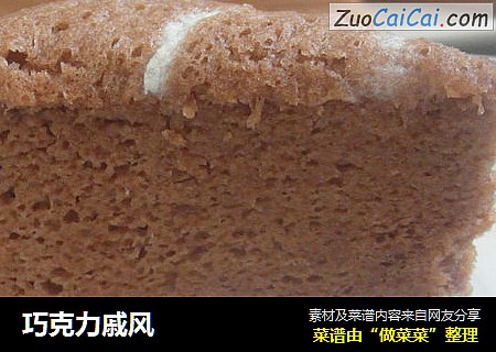巧克力戚风