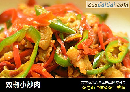 双椒小炒肉