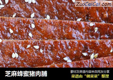 芝麻蜂蜜猪肉脯