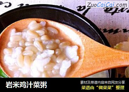 岩米鸡汁菜粥