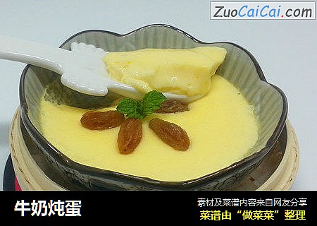 牛奶炖蛋