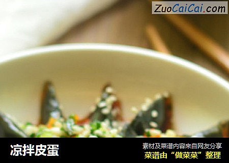 凉拌皮蛋