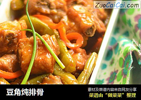 豆角炖排骨