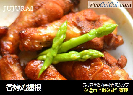 香烤鸡翅根