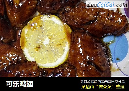 可乐鸡翅