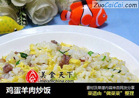 鸡蛋羊肉炒饭