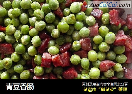 青豆香肠