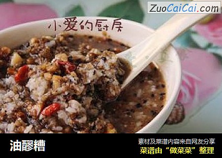 油醪糟