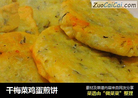干梅菜鸡蛋煎饼
