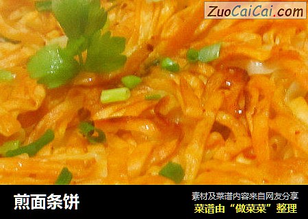煎面条饼