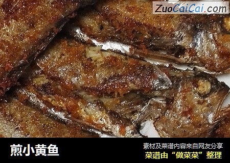 煎小黄鱼