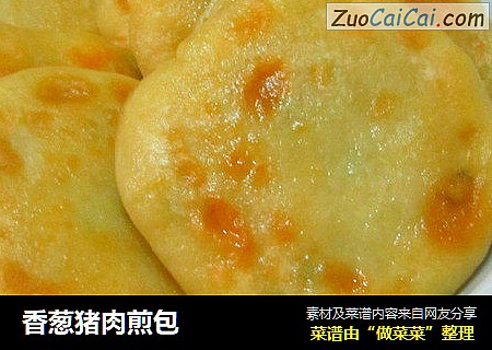 香葱猪肉煎包