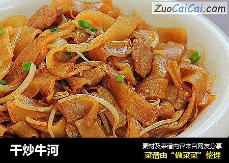 干炒牛河