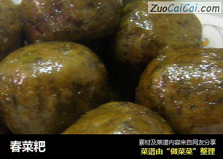 春菜粑